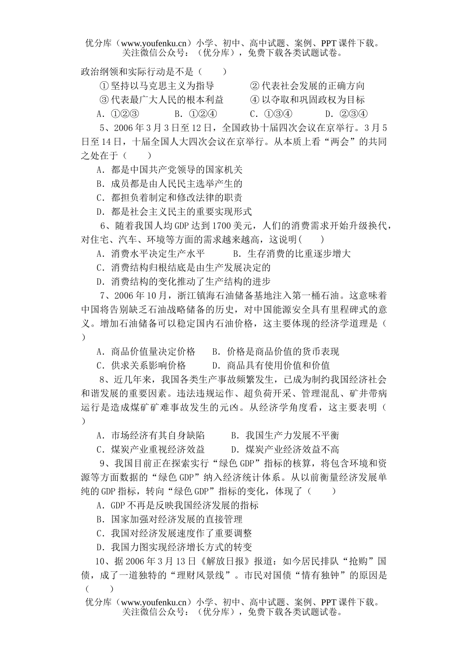 高中三年级政治第二次模拟考试卷_第2页