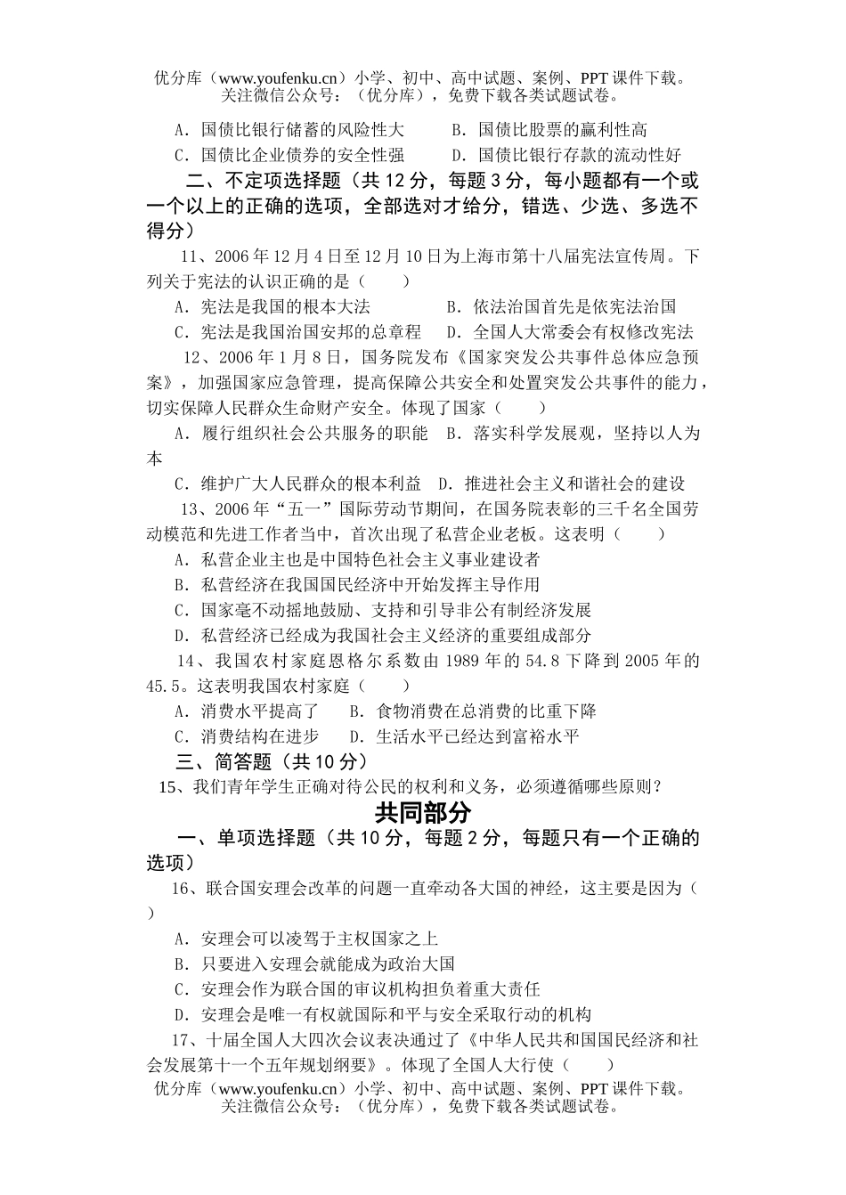 高中三年级政治第二次模拟考试卷_第3页