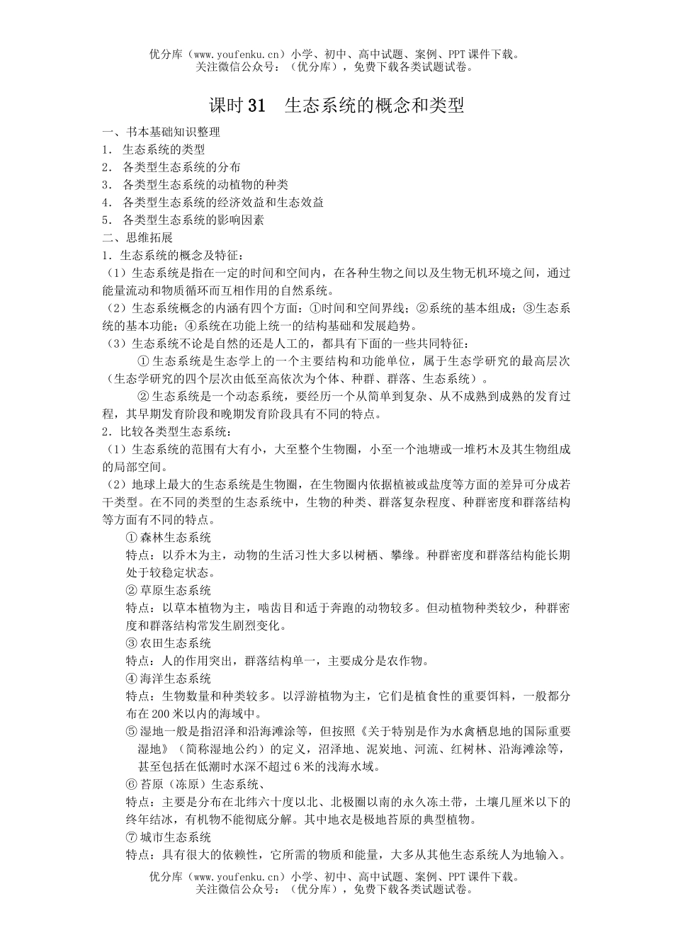 高中三年级生物09届第一轮复习全套教学案5试卷_第1页