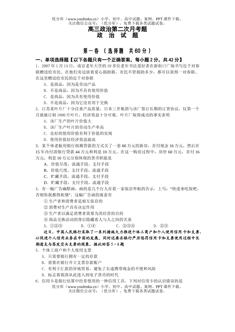 高中三年级政治第二次月考题试卷_第1页