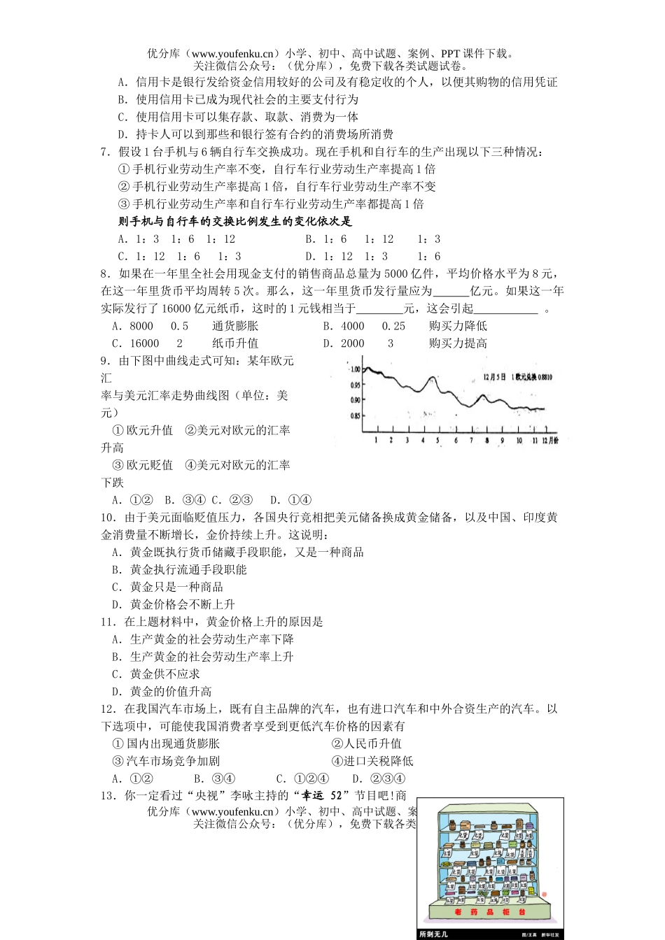 高中三年级政治第二次月考题试卷_第2页