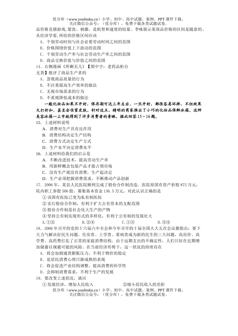 高中三年级政治第二次月考题试卷_第3页