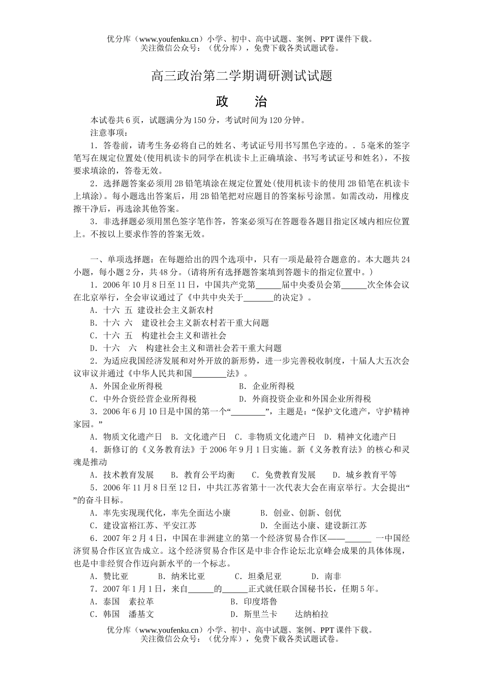 高中三年级政治第二学期调研测试卷_第1页