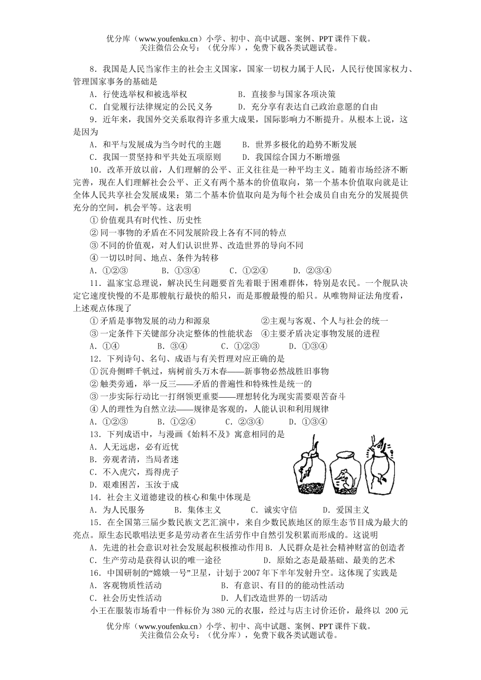 高中三年级政治第二学期调研测试卷_第2页