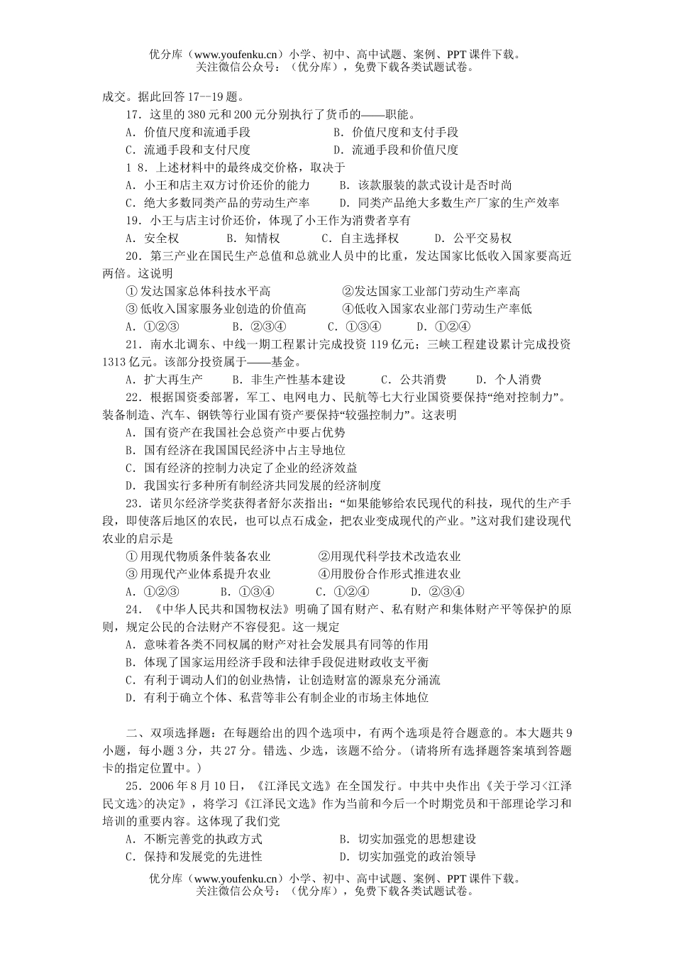 高中三年级政治第二学期调研测试卷_第3页