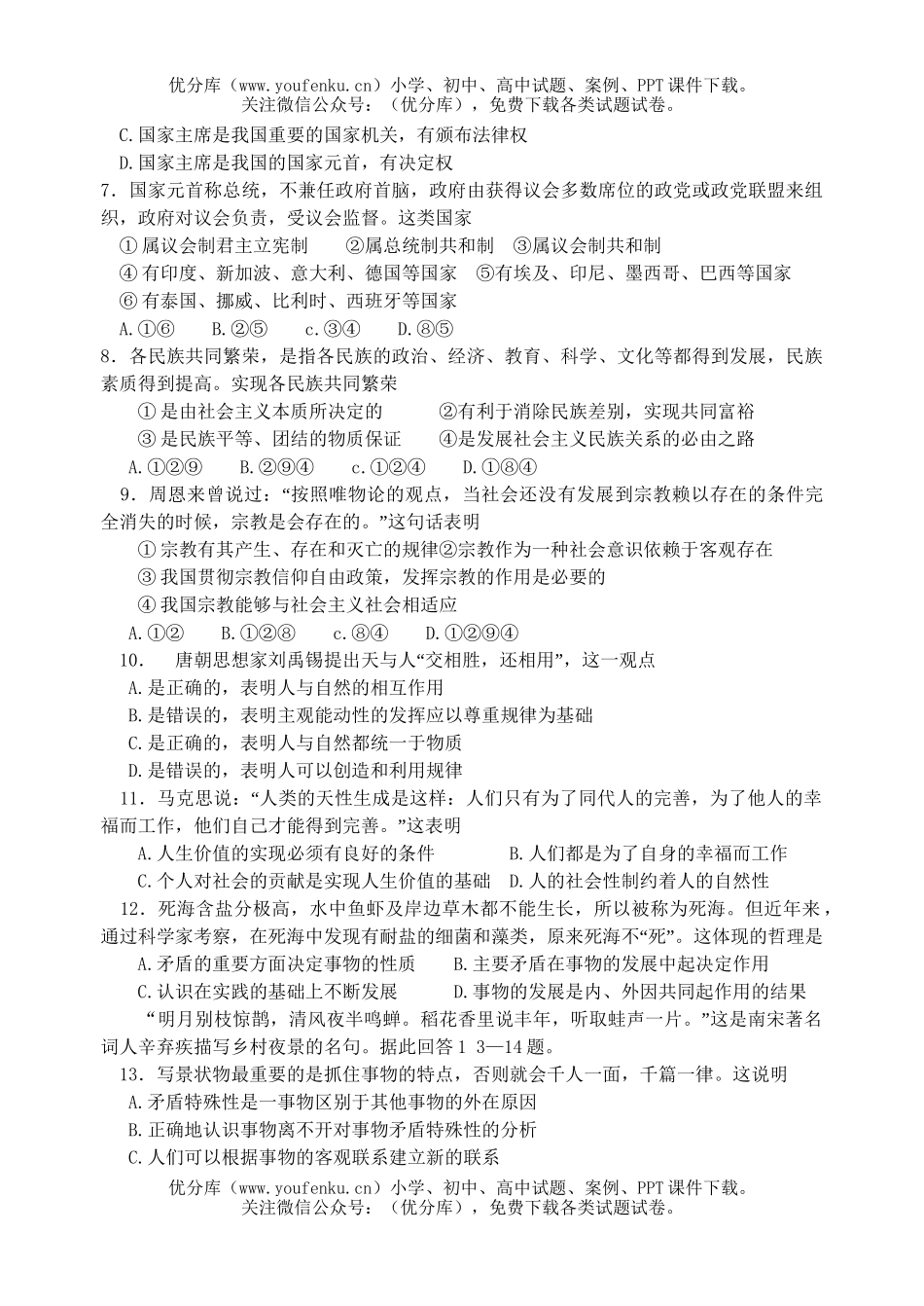 高中三年级政治第二学期模拟试卷_第2页
