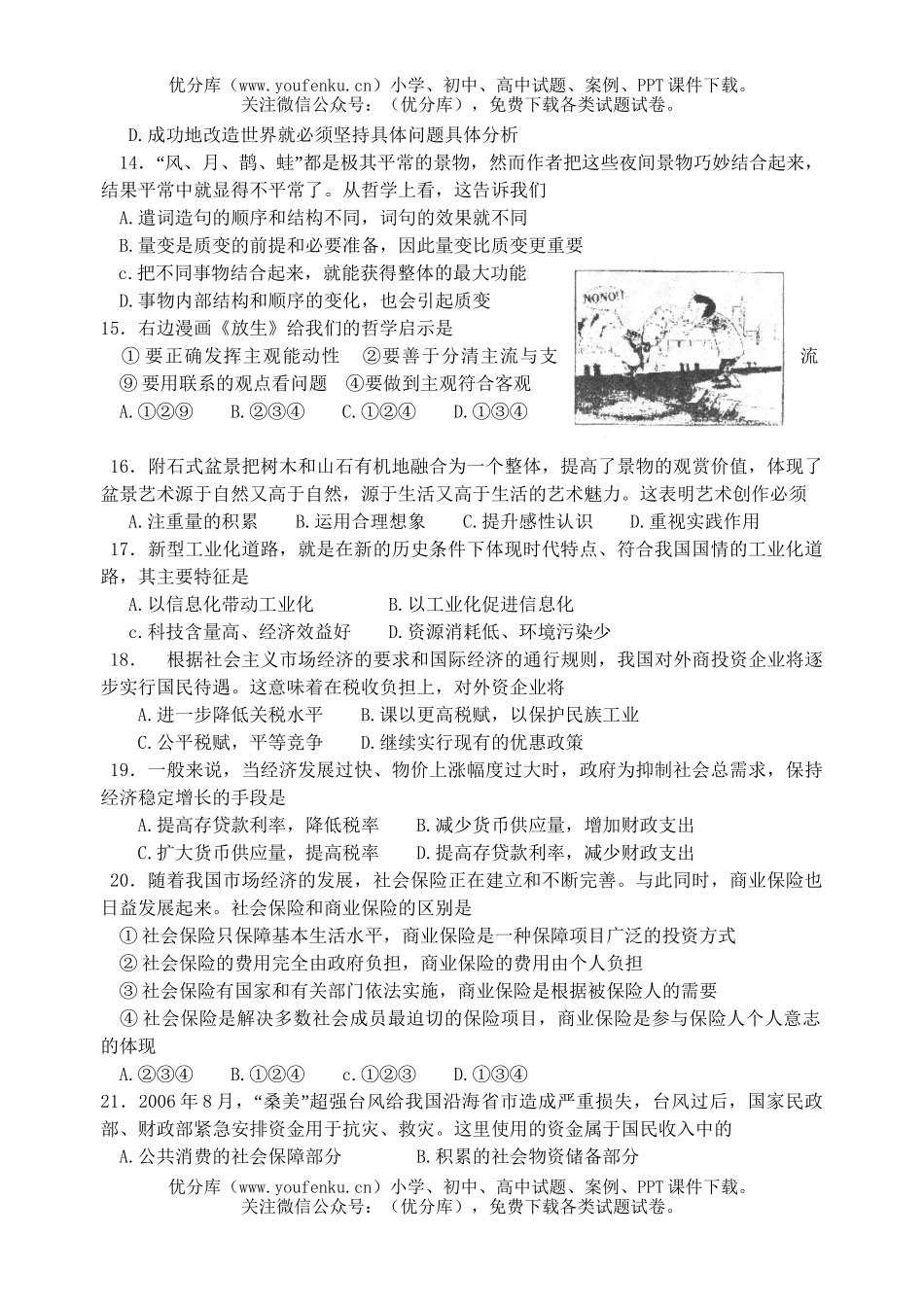 高中三年级政治第二学期模拟试卷_第3页