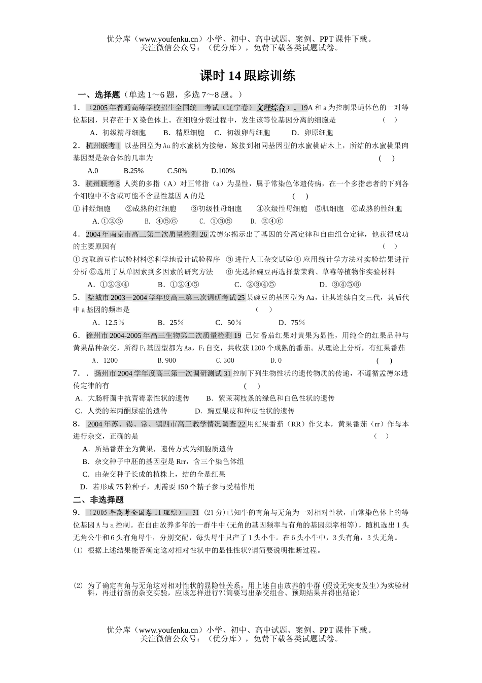 高中三年级生物09届第一轮复习全套教学案3试卷_第1页