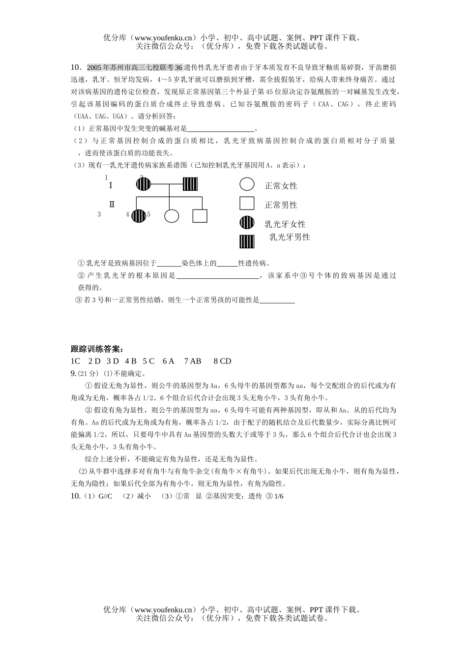 高中三年级生物09届第一轮复习全套教学案3试卷_第2页