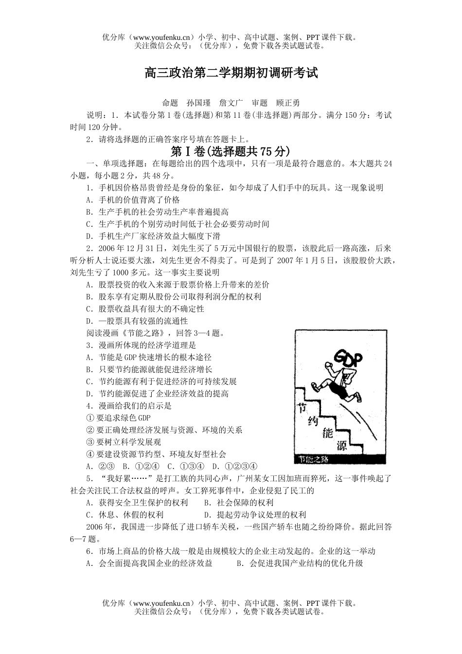 高中三年级政治第二学期期初调研考试卷_第1页