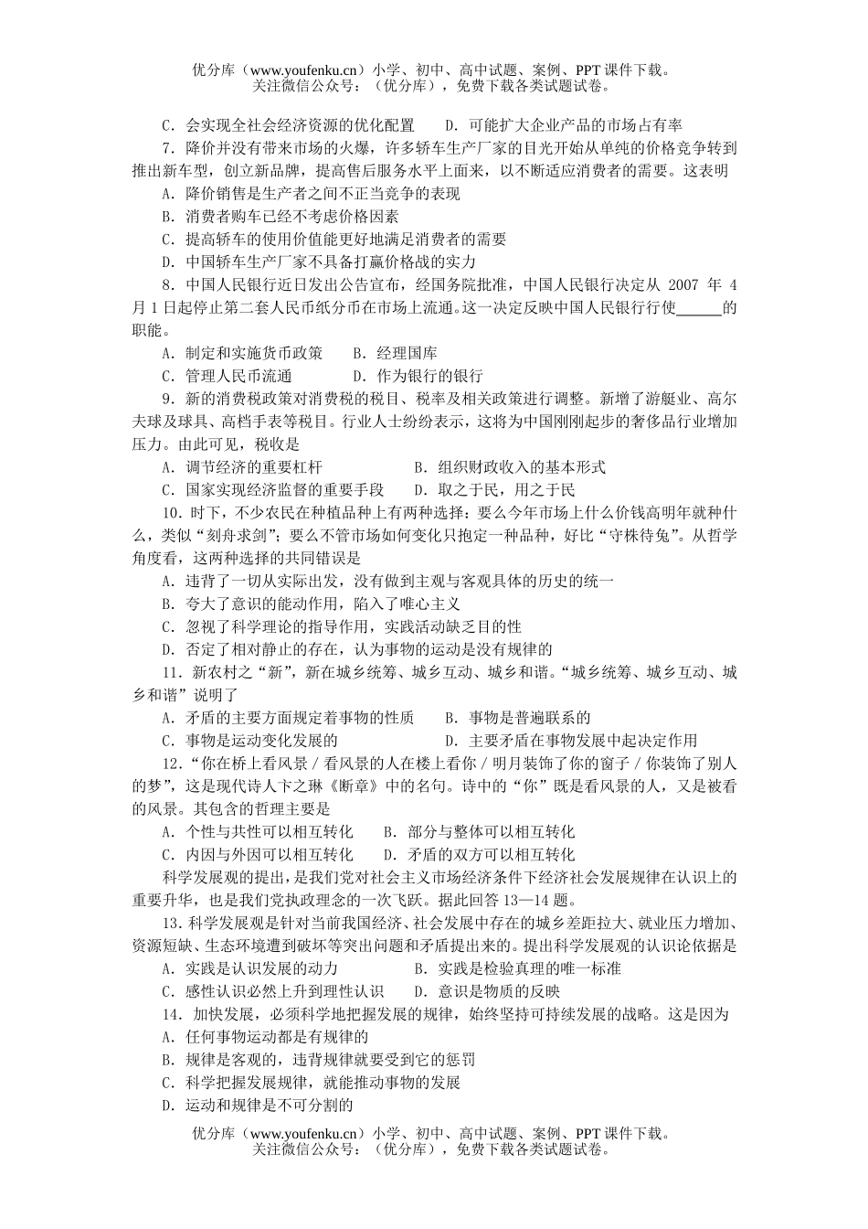 高中三年级政治第二学期期初调研考试卷_第2页