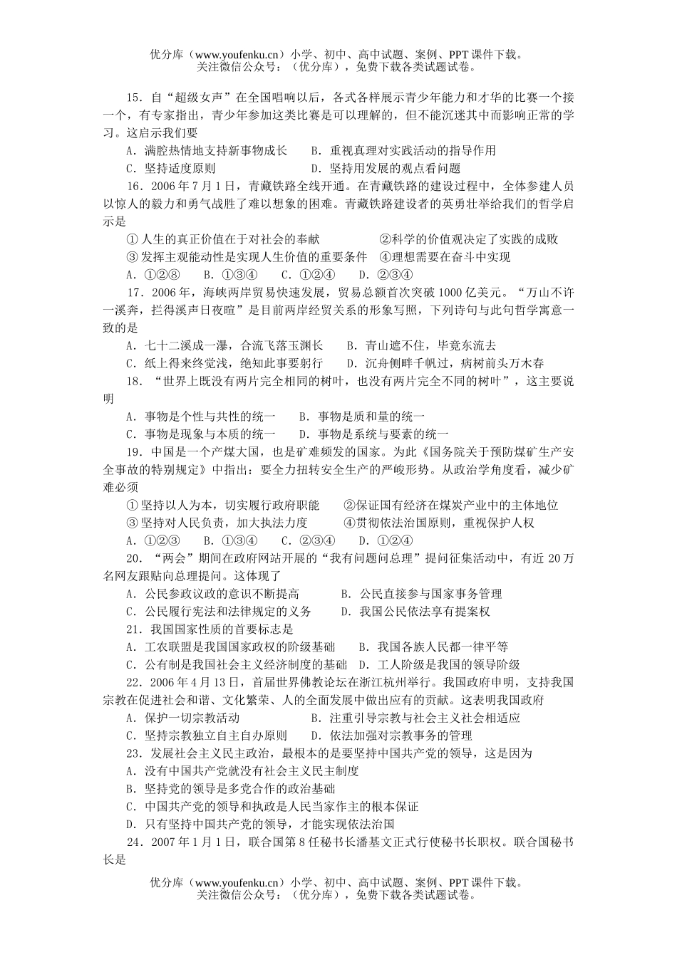 高中三年级政治第二学期期初调研考试卷_第3页