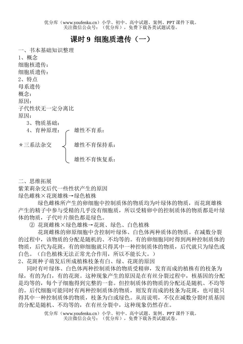 高中三年级生物09届第一轮复习全套教学案2试卷_第1页