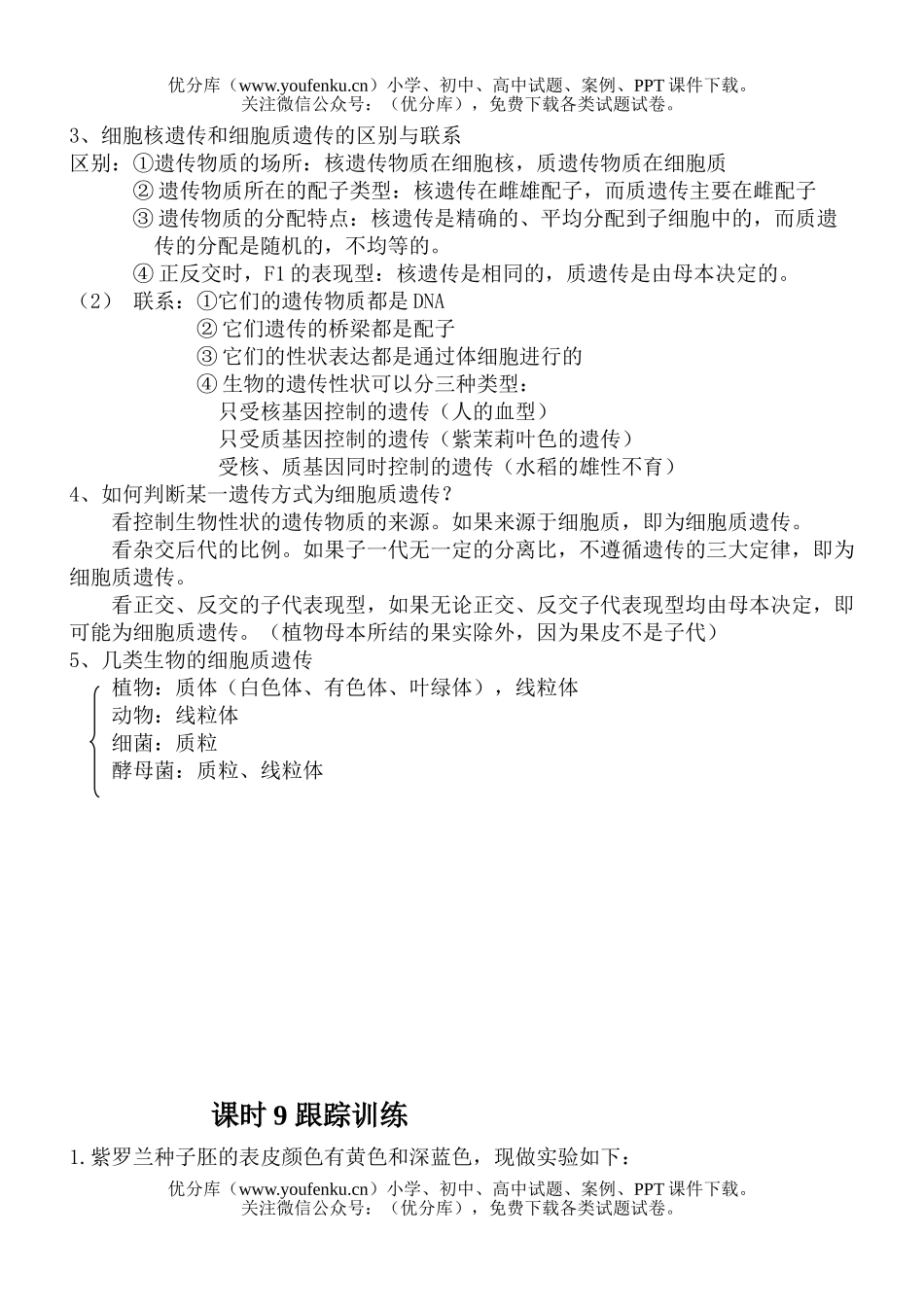 高中三年级生物09届第一轮复习全套教学案2试卷_第2页