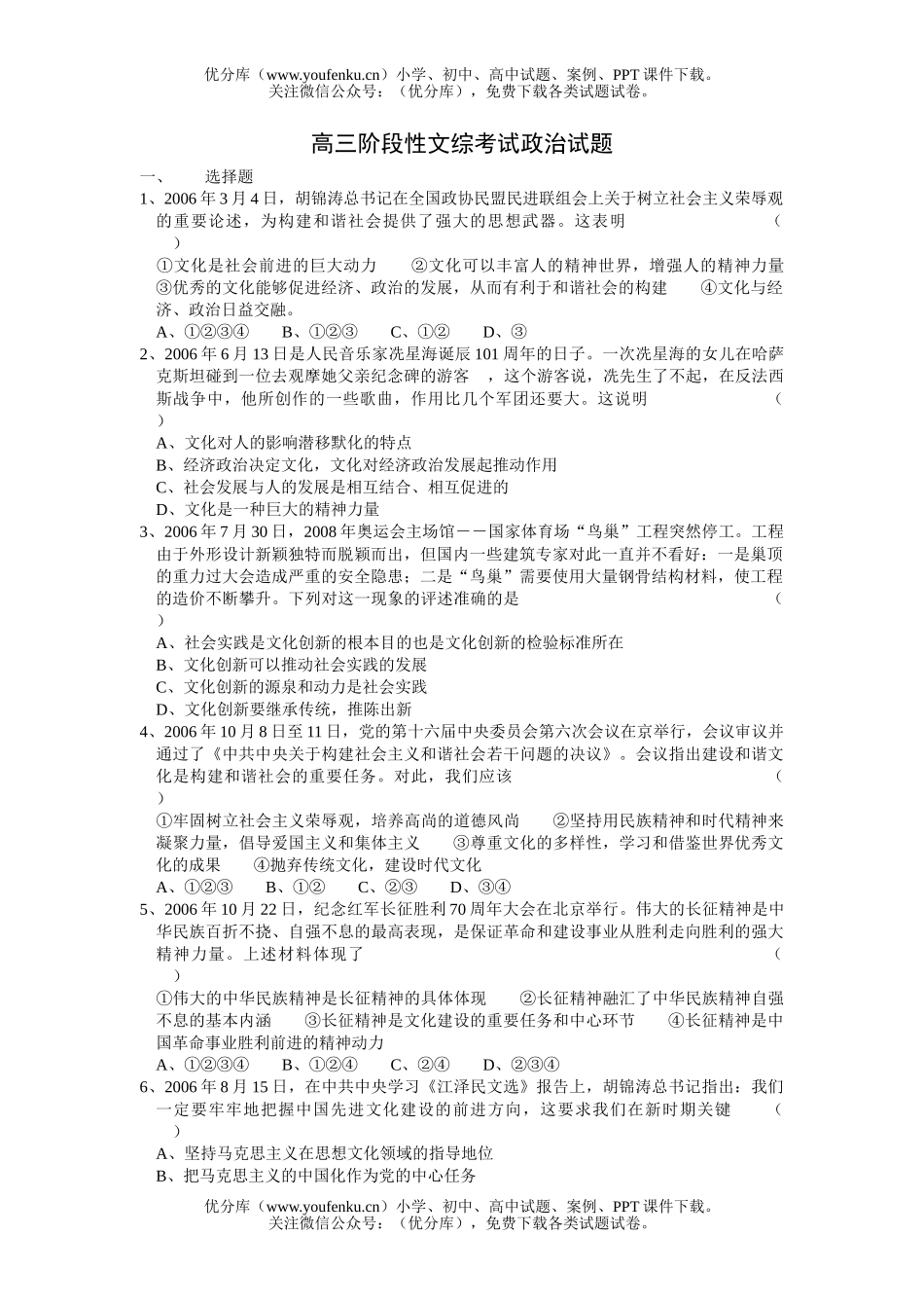 高中三年级政治阶段性文综考试卷_第1页