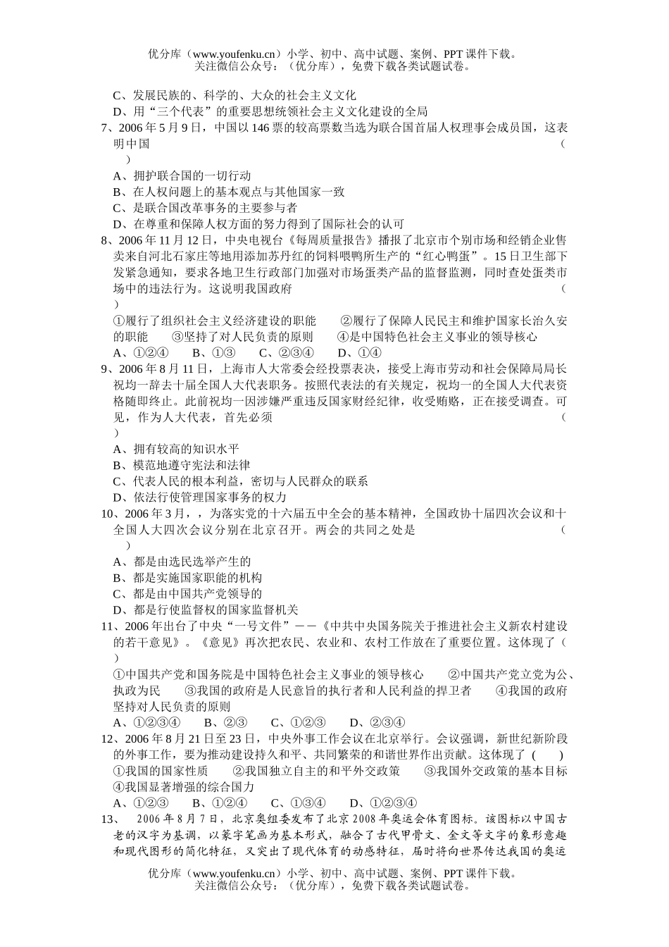 高中三年级政治阶段性文综考试卷_第2页