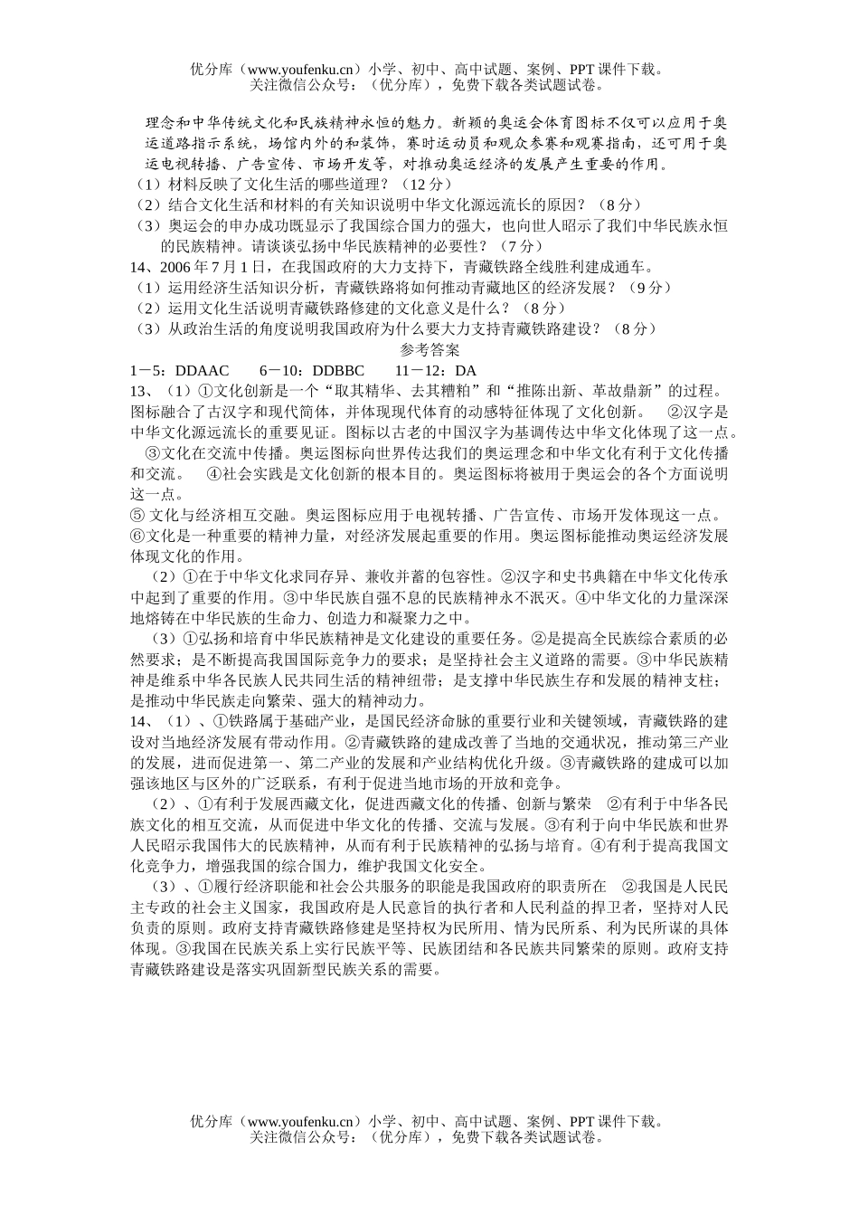 高中三年级政治阶段性文综考试卷_第3页