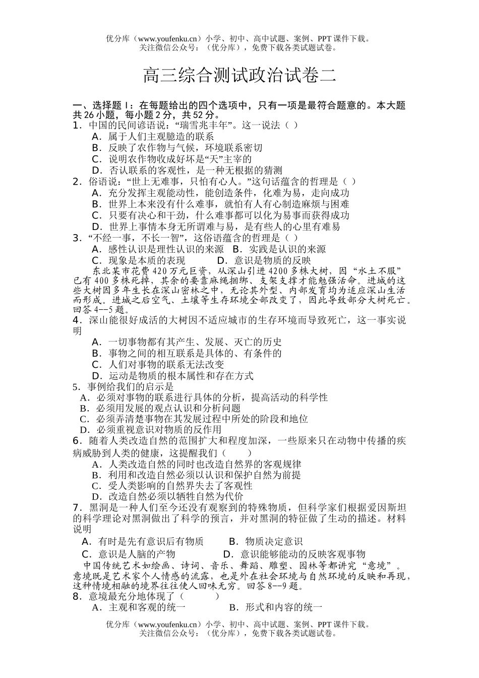 高中三年级政治综合测试二试卷_第1页