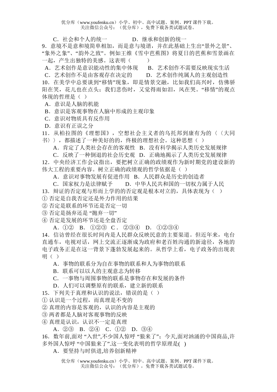 高中三年级政治综合测试二试卷_第2页