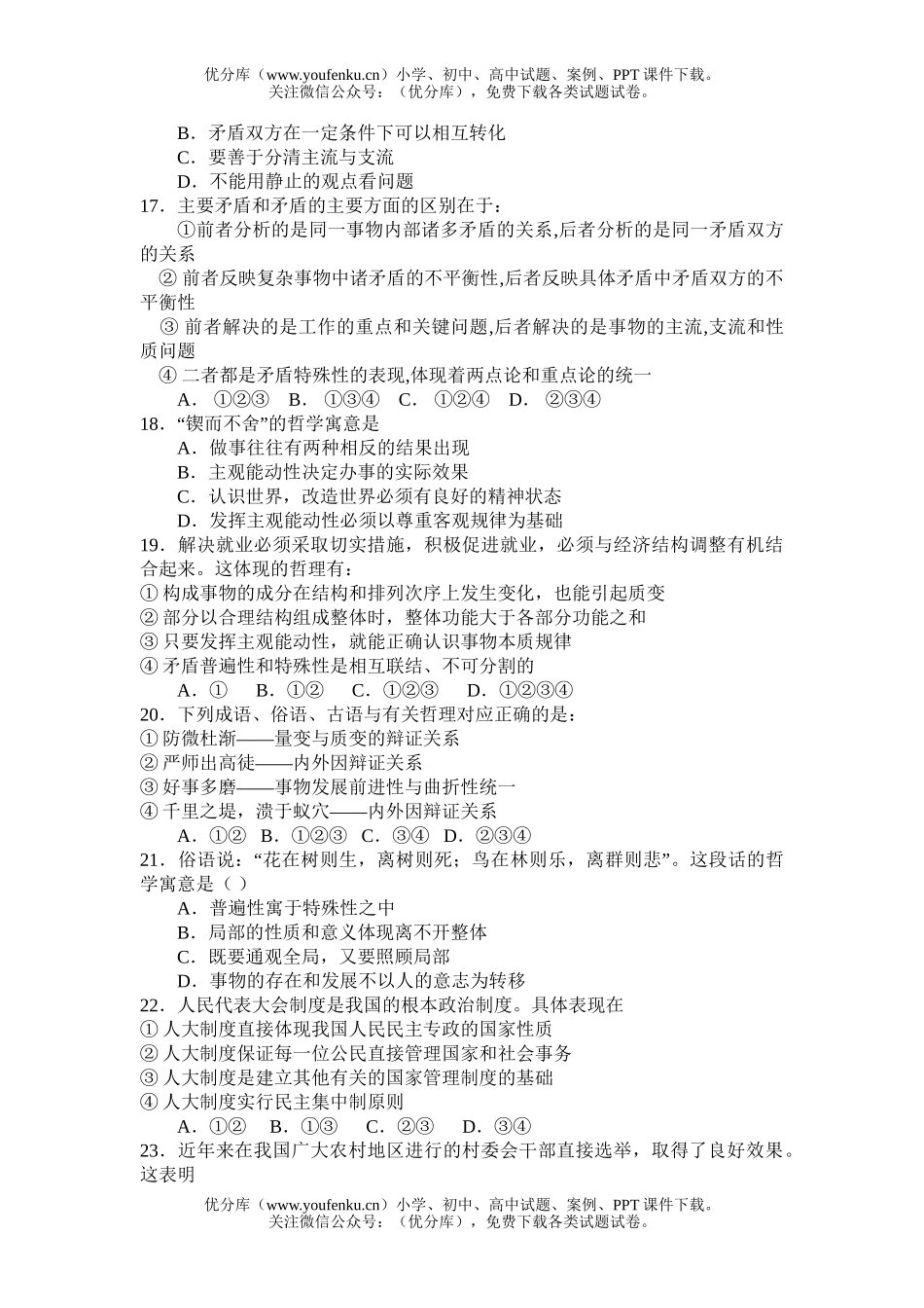 高中三年级政治综合测试二试卷_第3页