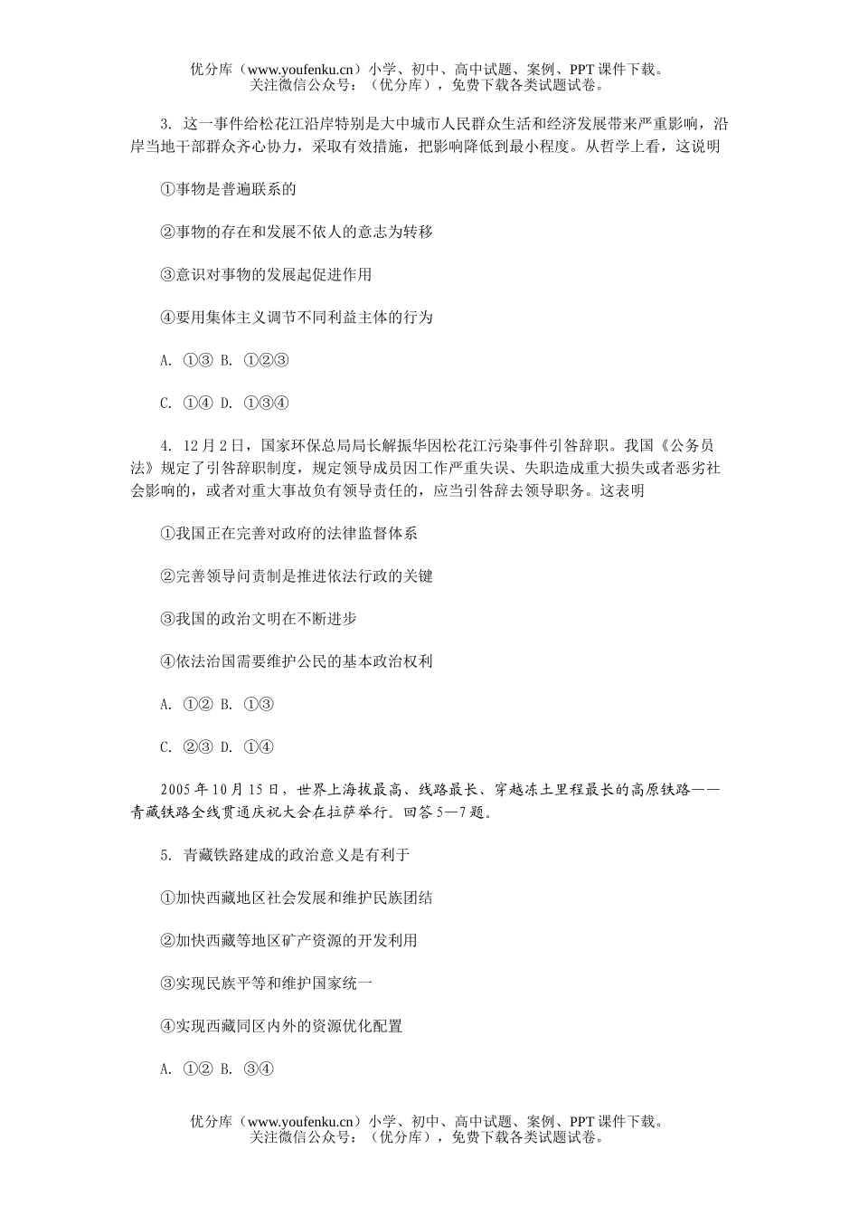 高中三年级政治统一考试卷_第2页