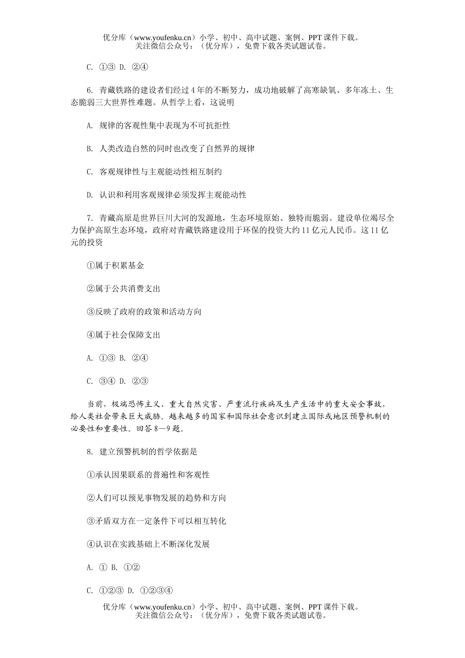 高中三年级政治统一考试卷_第3页