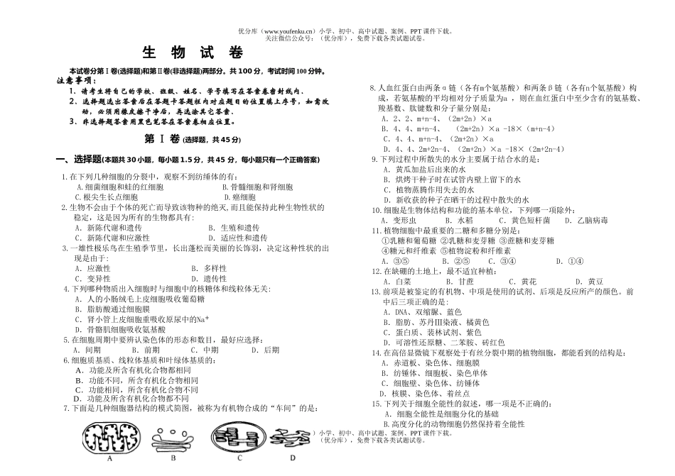 高中三年级生物09届第一学期第一次月考试卷_第2页