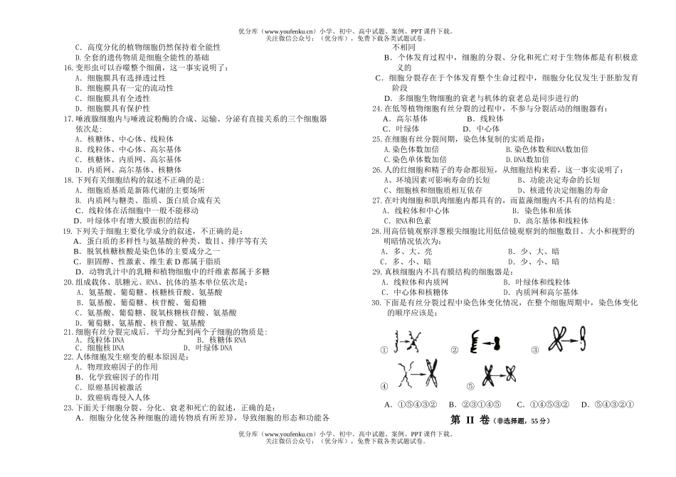 高中三年级生物09届第一学期第一次月考试卷_第3页