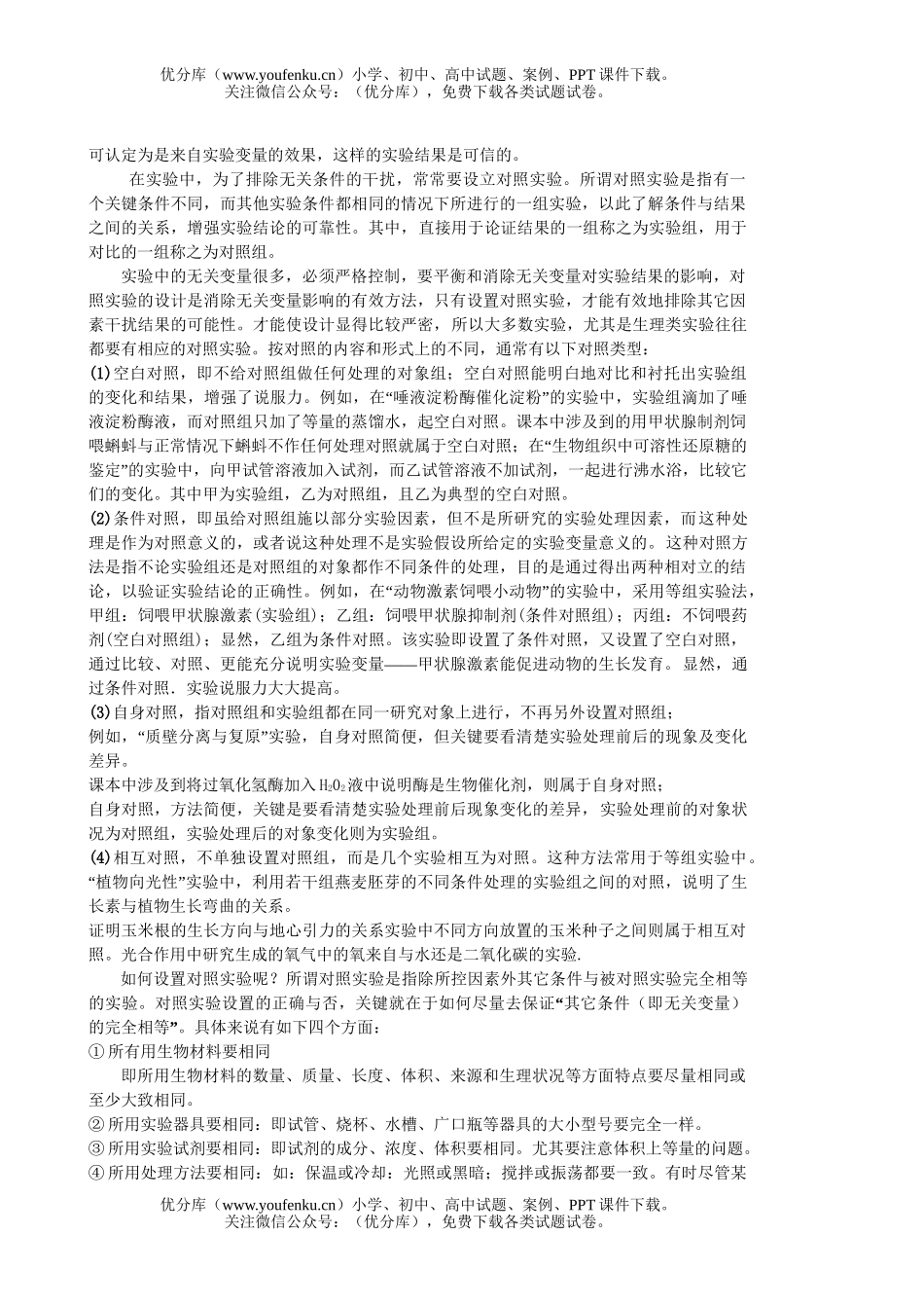 高中三年级生物09级总复习学习试卷_第2页