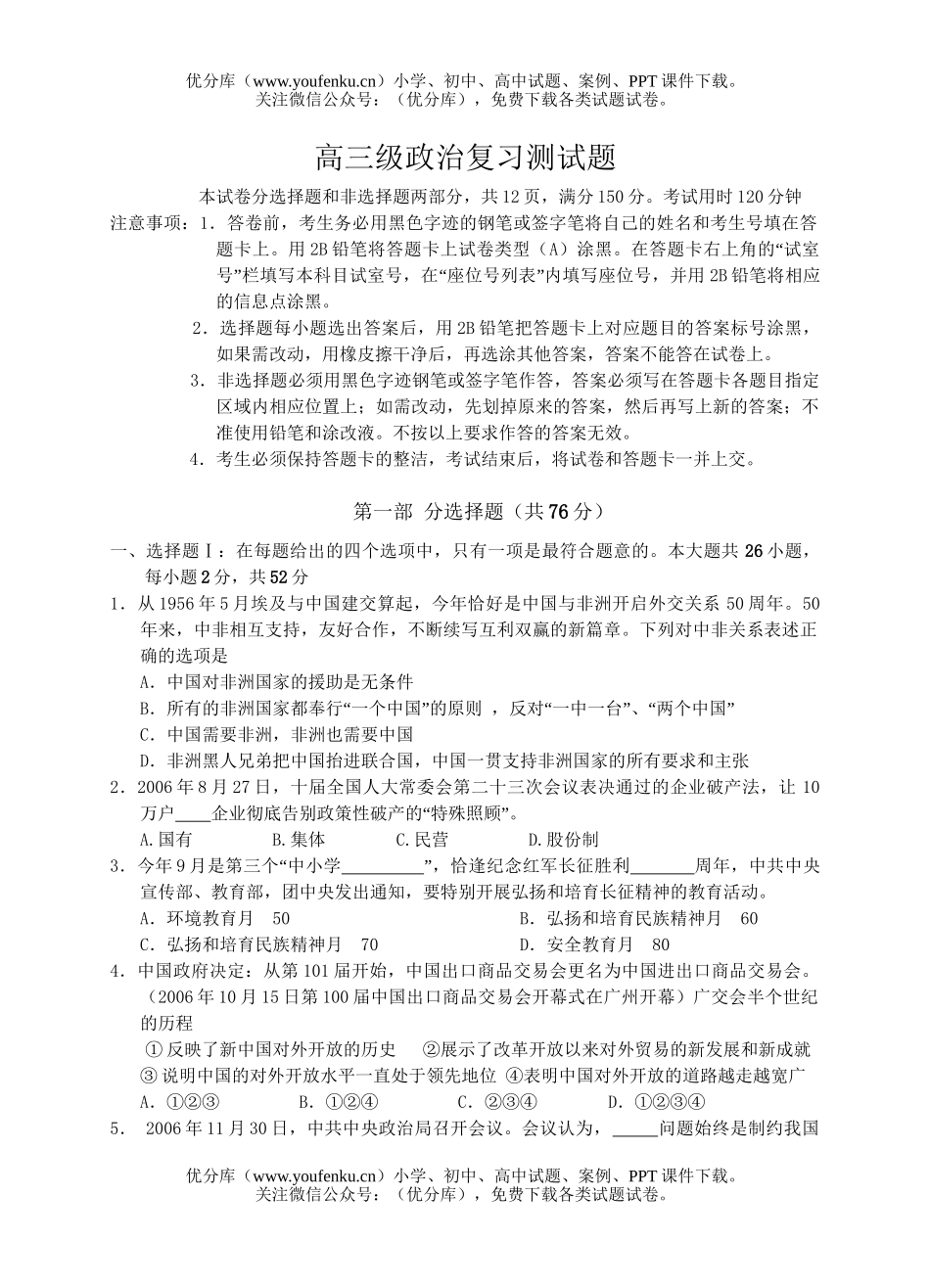 高中三年级政治级复习测试卷_第1页