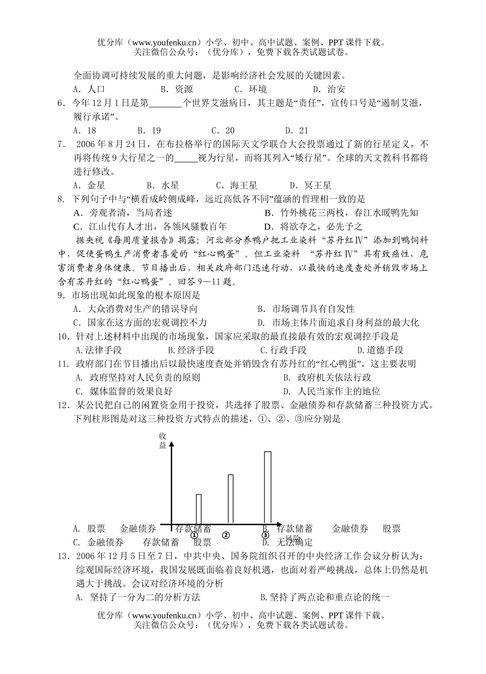 高中三年级政治级复习测试卷_第2页