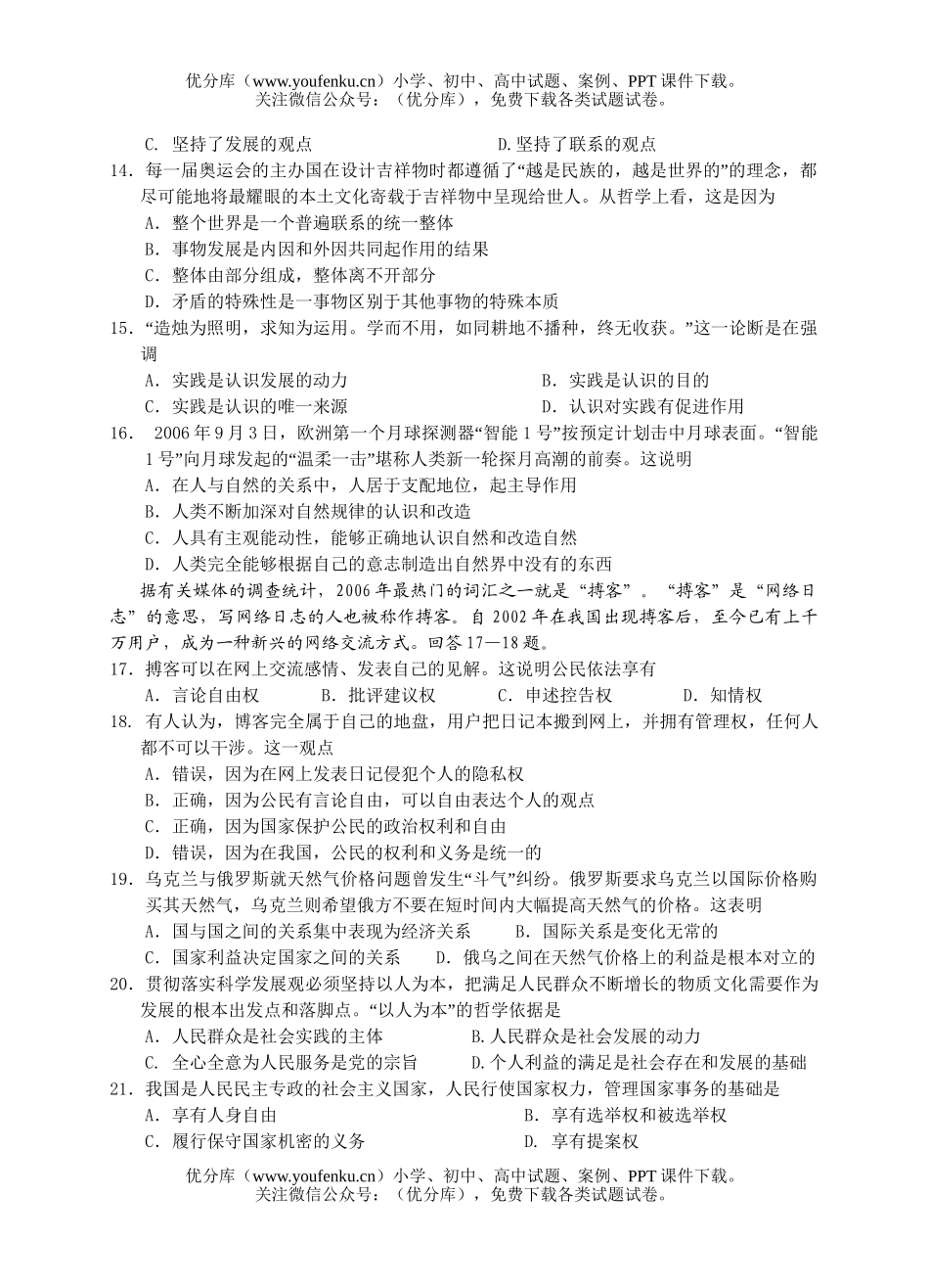 高中三年级政治级复习测试卷_第3页