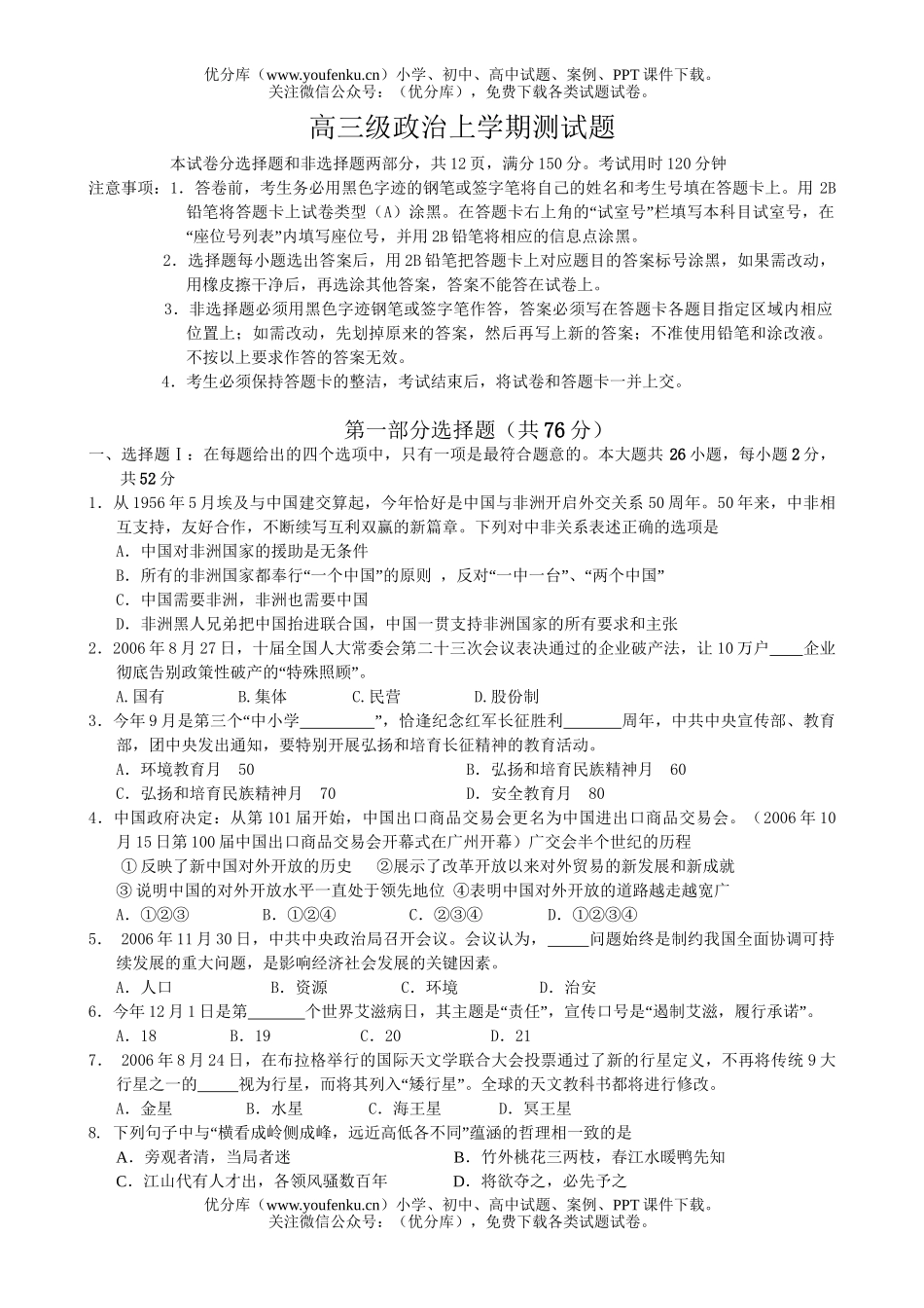 高中三年级政治级上学期测试卷_第1页