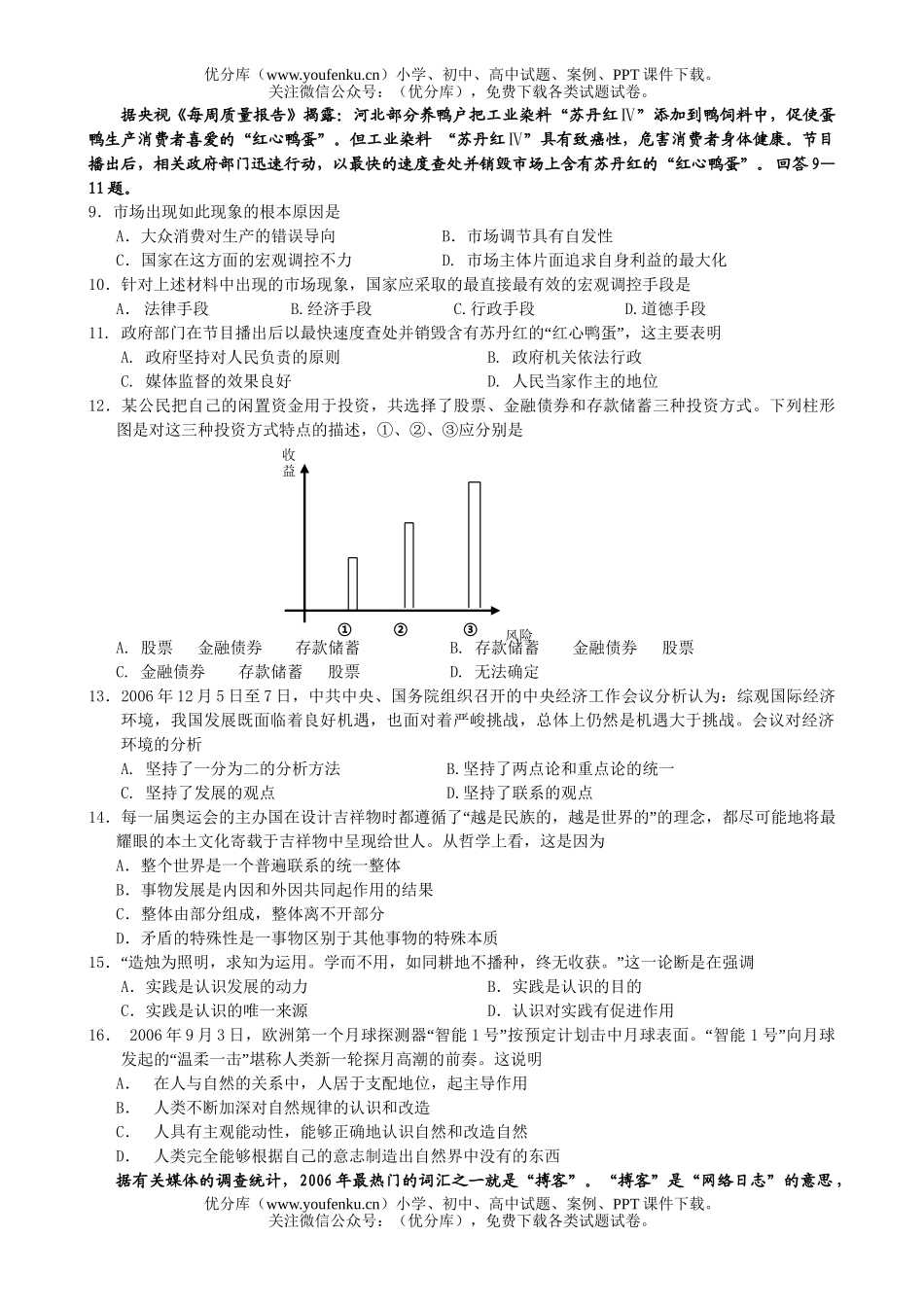 高中三年级政治级上学期测试卷_第2页