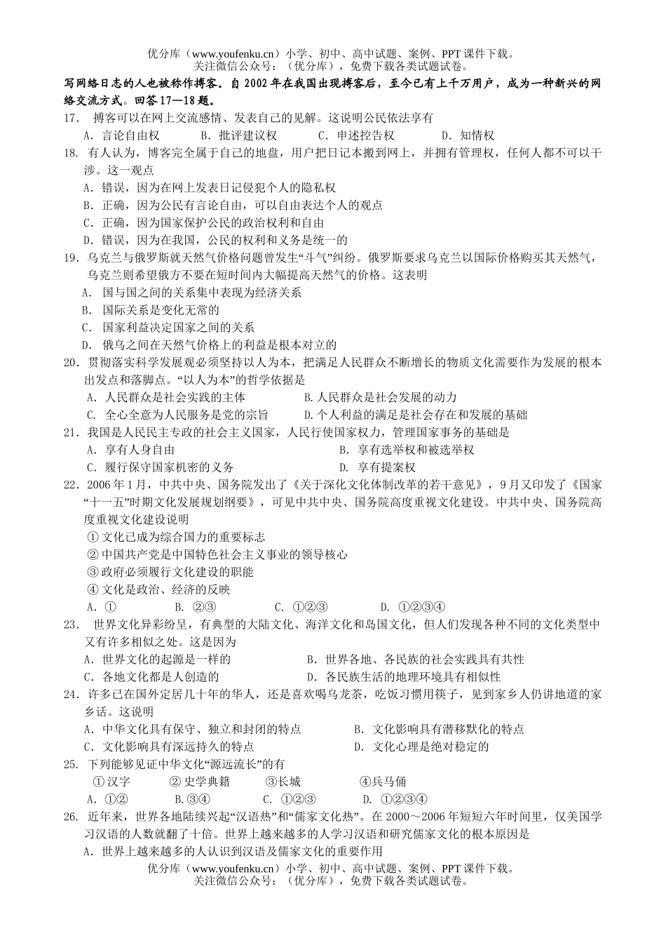 高中三年级政治级上学期测试卷_第3页