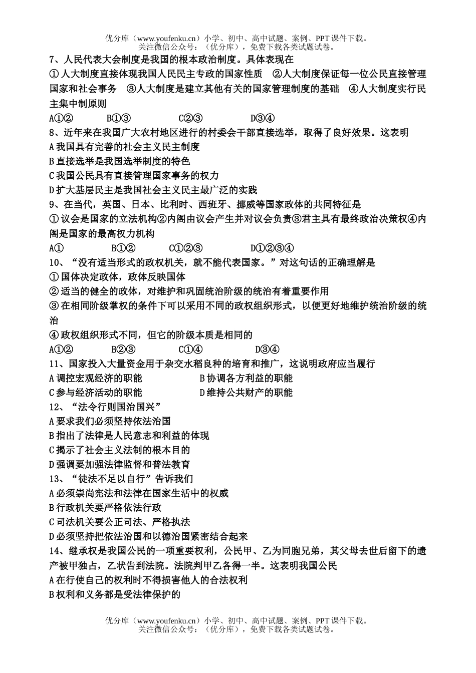 高中三年级政治级上册期初质检题试卷_第2页
