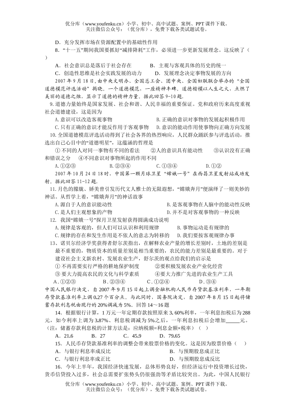 高中三年级政治第四次联考试卷_第2页