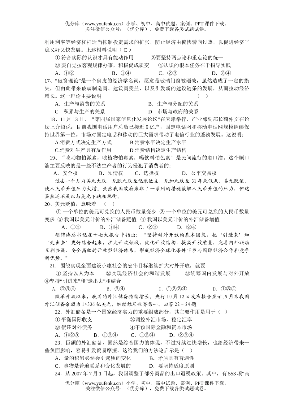 高中三年级政治第四次联考试卷_第3页