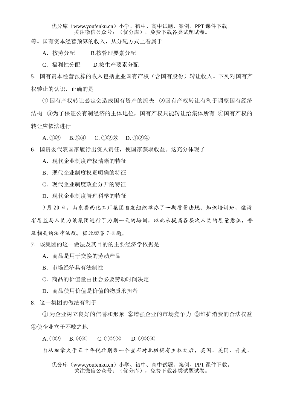 高中三年级政治第五次练考试卷_第2页