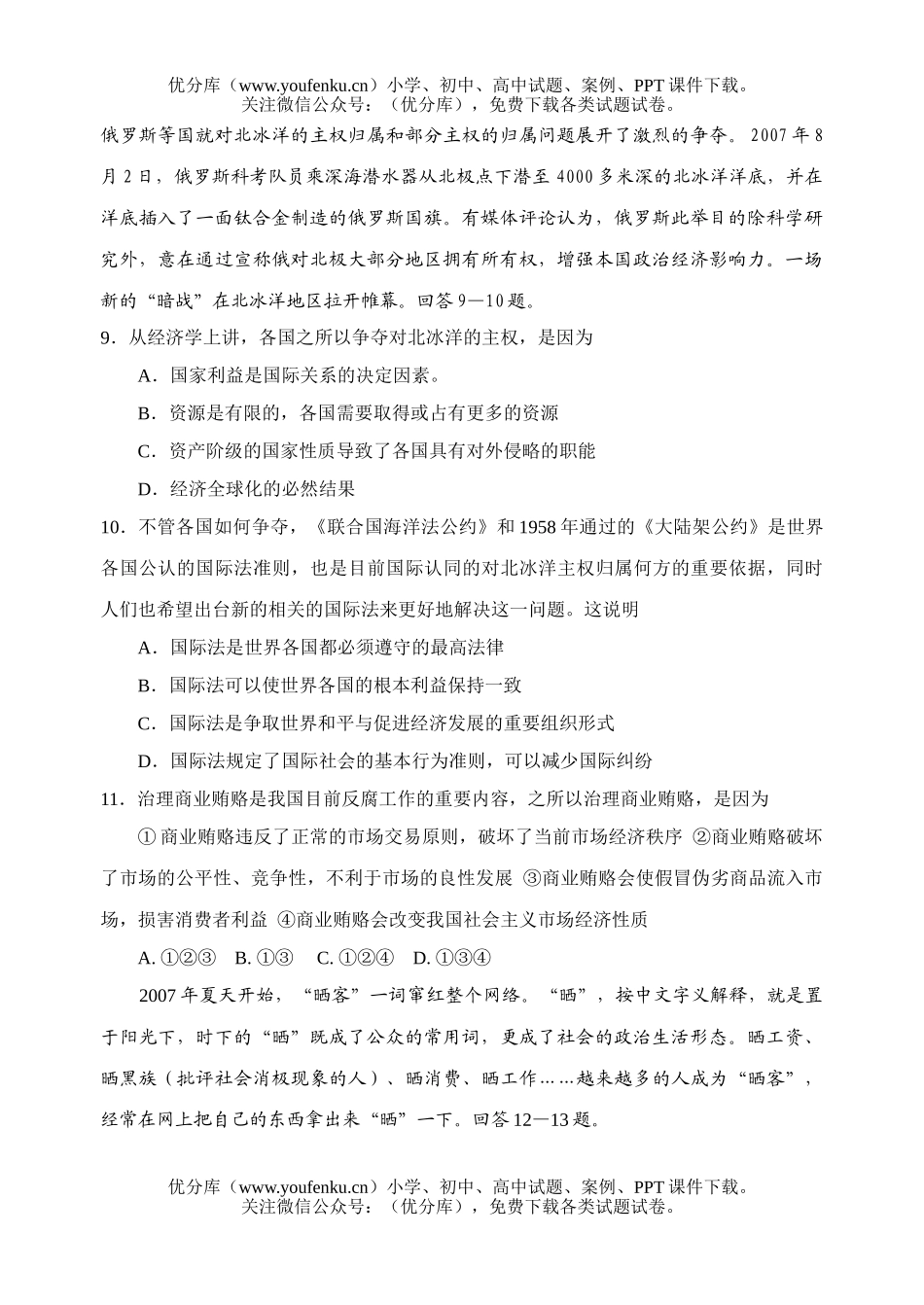 高中三年级政治第五次练考试卷_第3页