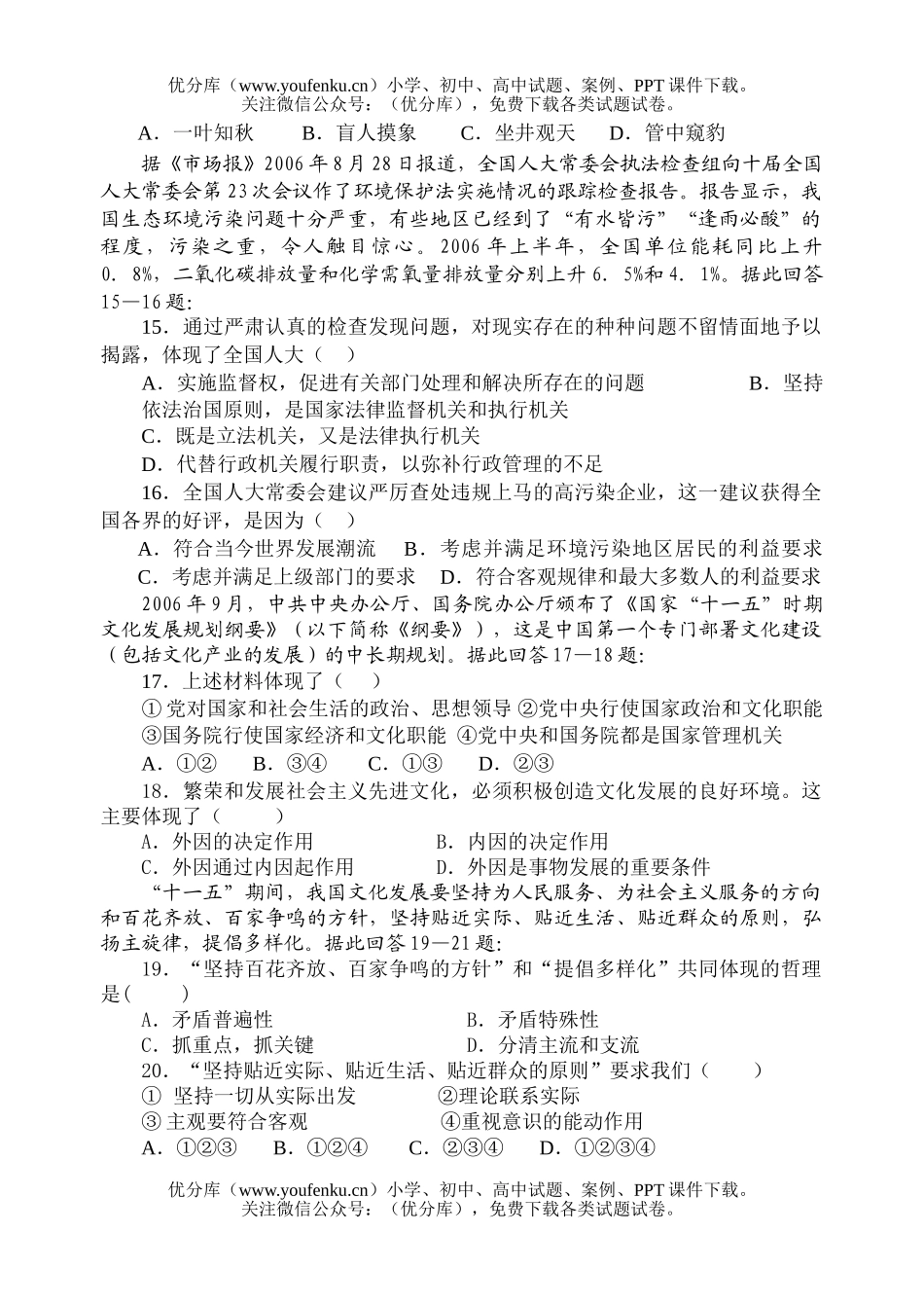 高中三年级政治高第二次联考试卷_第3页