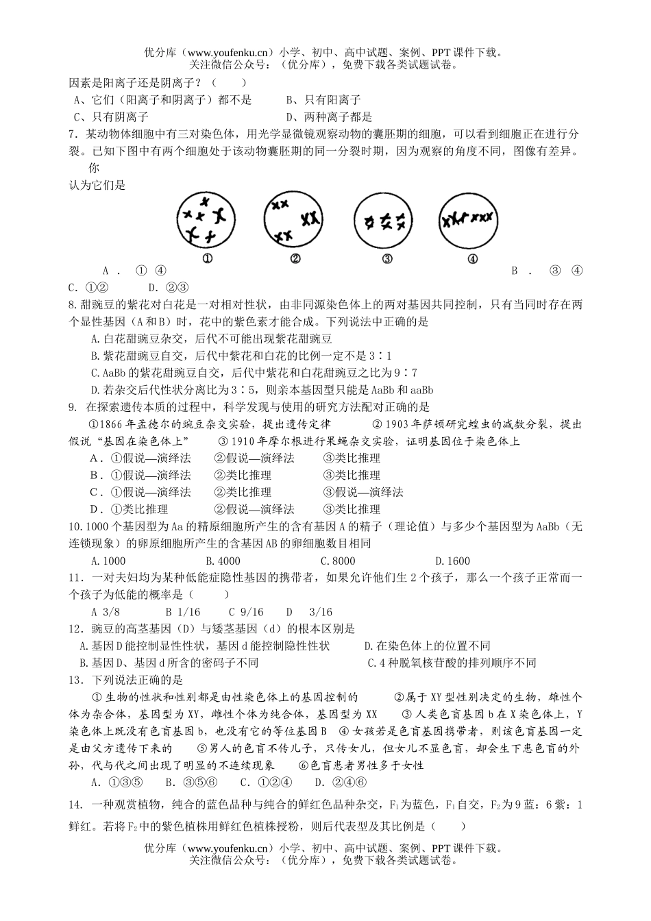 高中三年级生物09届上学期月考试卷_第1页