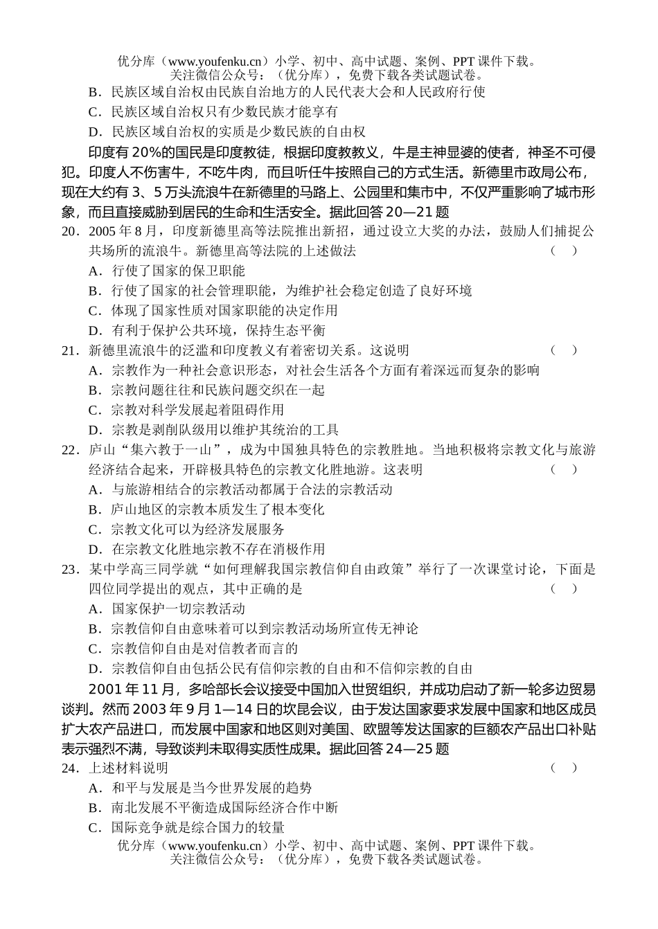 高中三年级政治高第二次月考题试卷_第2页