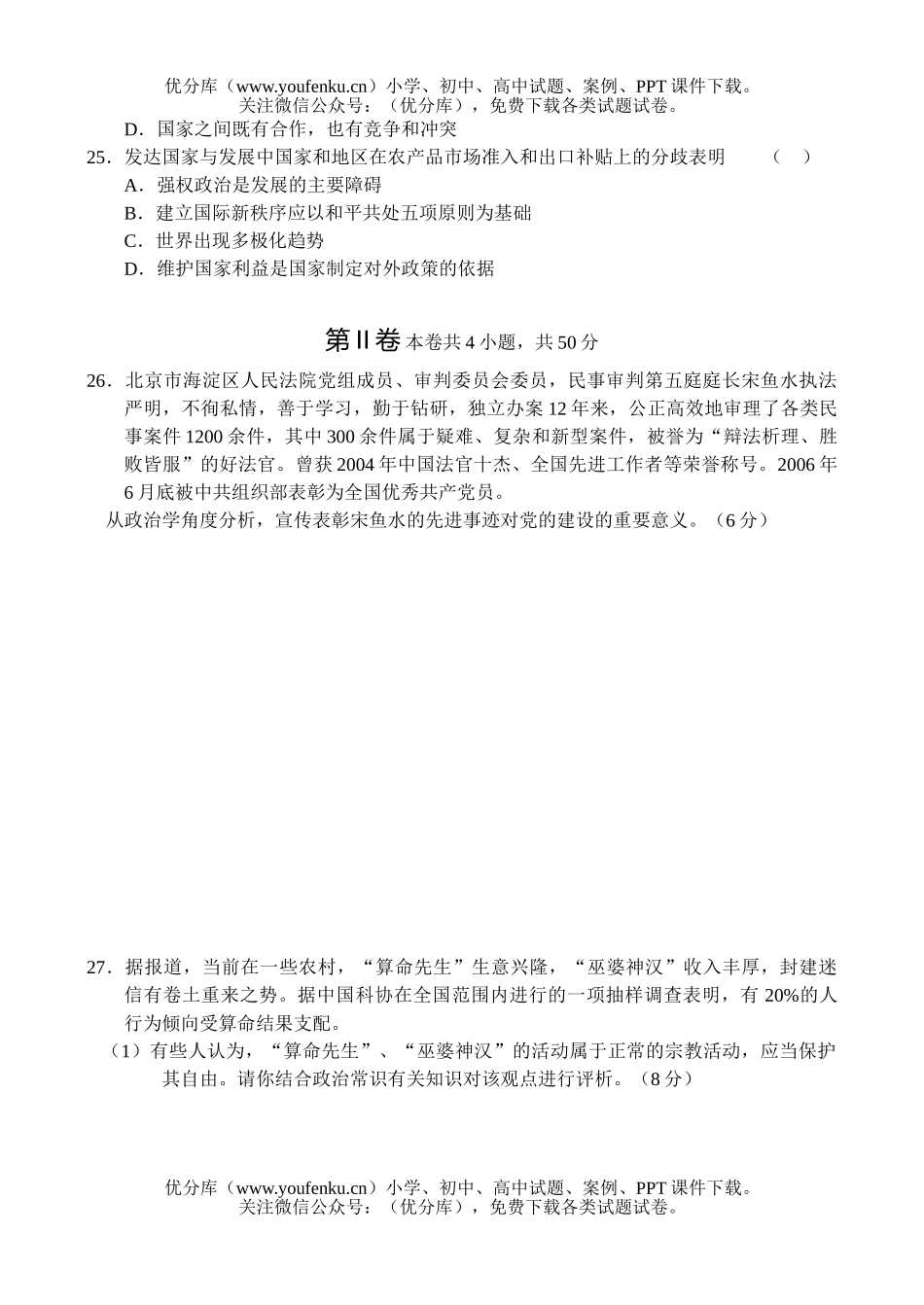 高中三年级政治高第二次月考题试卷_第3页