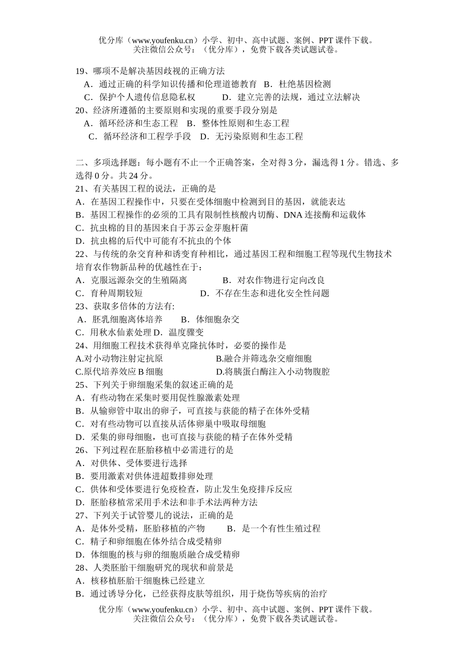 高中三年级生物09届上学期月考一试卷_第3页