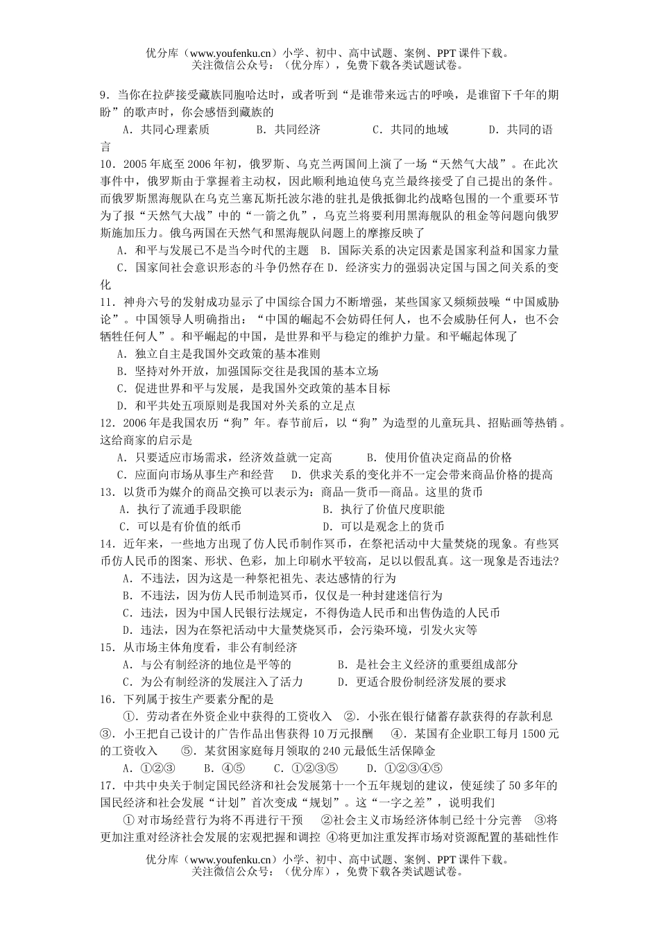 高中三年级政治高第三次阶段考试卷_第2页