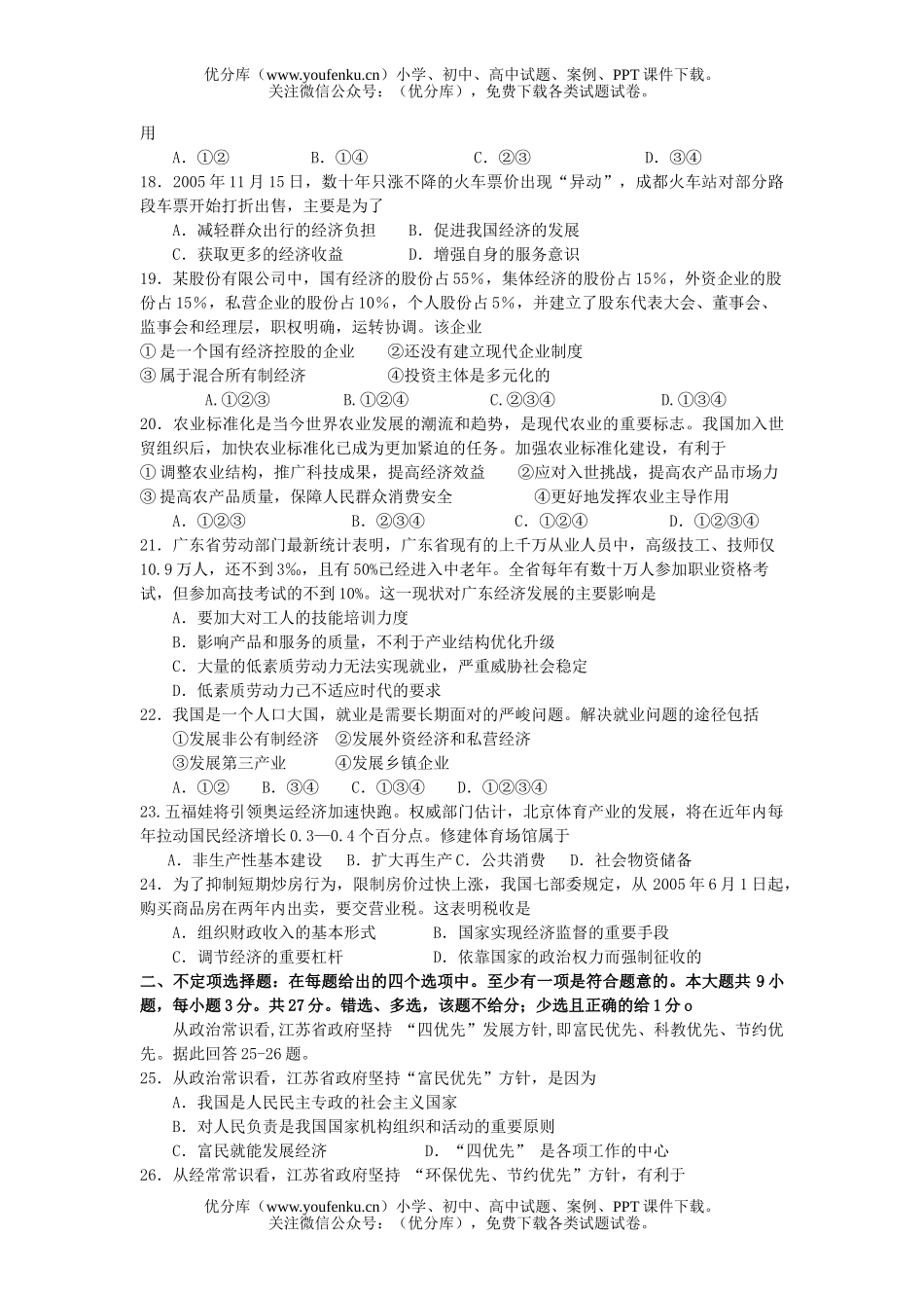高中三年级政治高第三次阶段考试卷_第3页