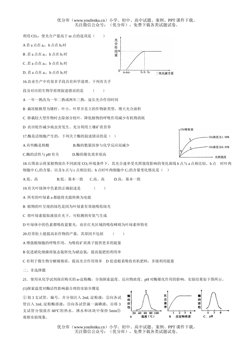 高中三年级生物09届上学期周练题2试卷_第3页