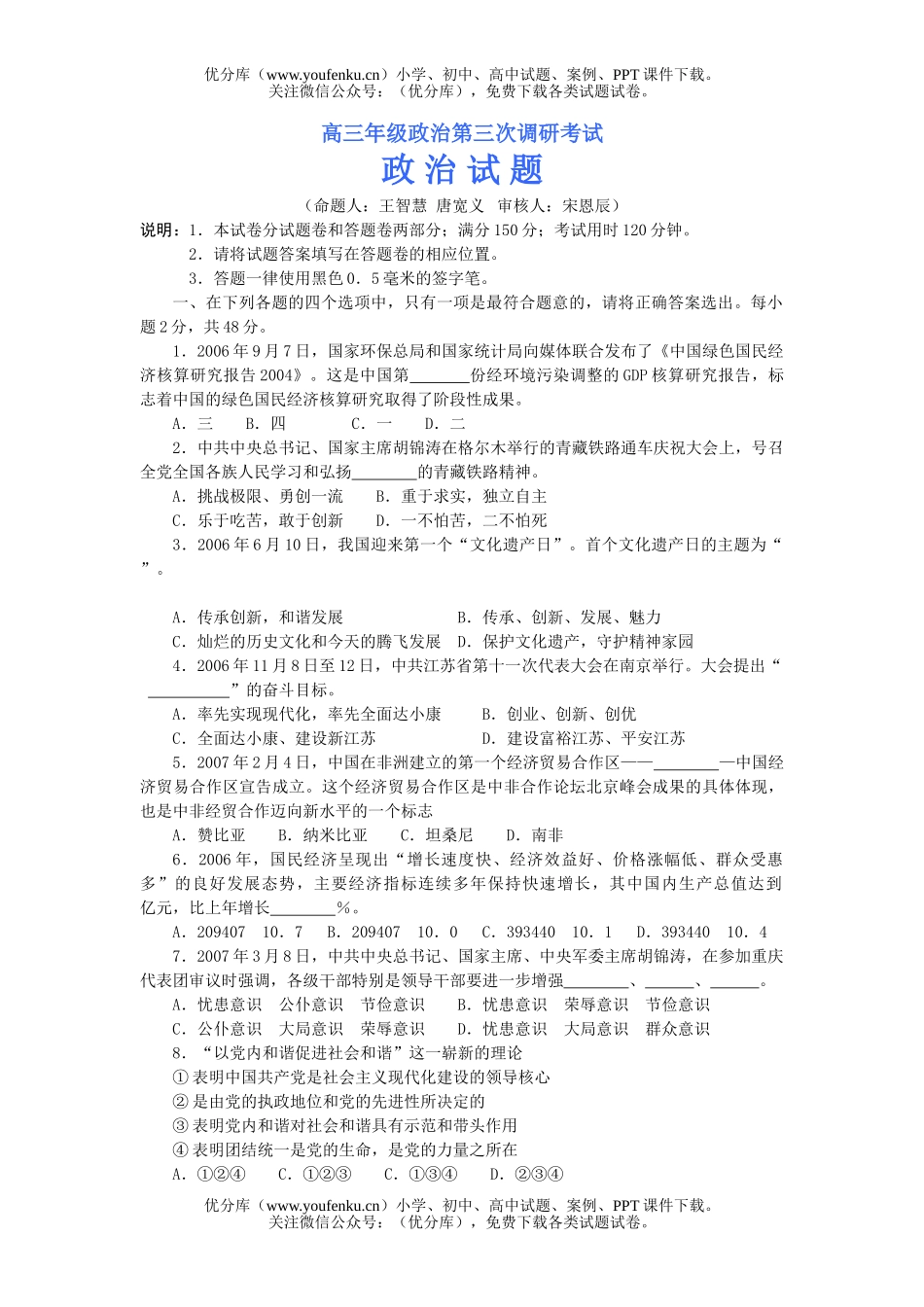 高中三年级政治高第三次调研考试卷_第1页