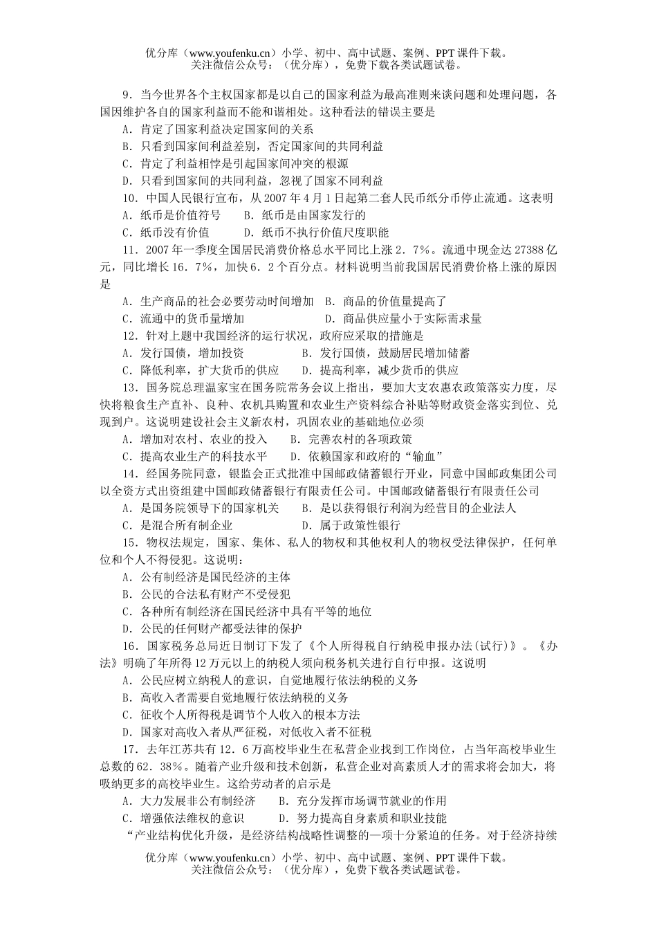高中三年级政治高第三次调研考试卷_第2页